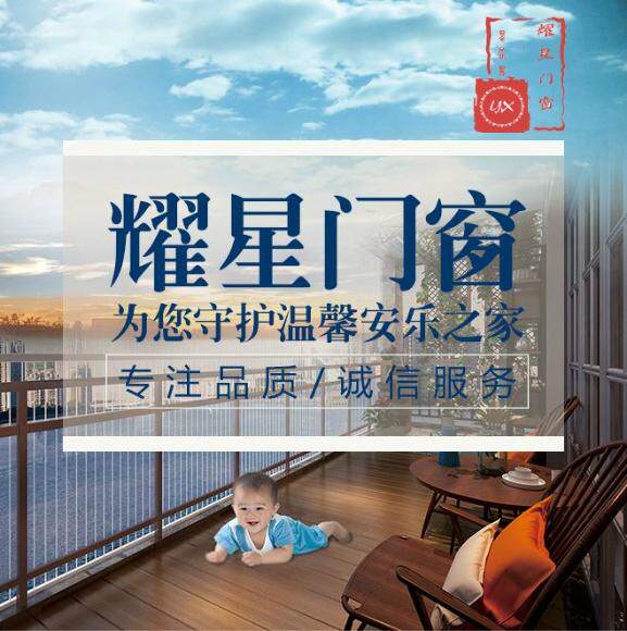 耀星门窗