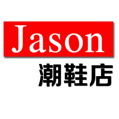 Jason 潮鞋店