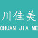 川佳美收纳家具 店铺LOGO