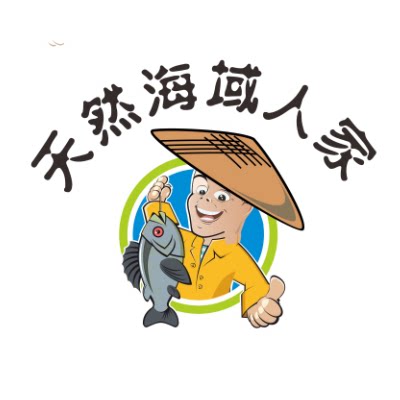 天然海域人家