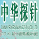 中华探针 店铺LOGO