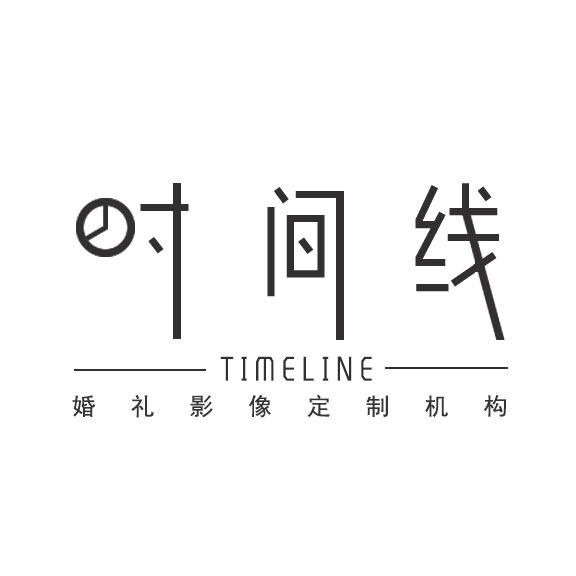 时间线创意影视工作室