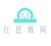 巨匠数码配件