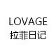 LOVAGE拉菲日记