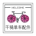 单车机械匠