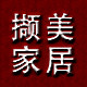 撷美家居
