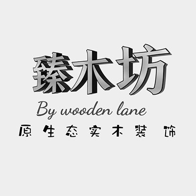 臻木坊家居饰品