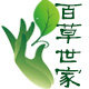百草世家药膏铺
