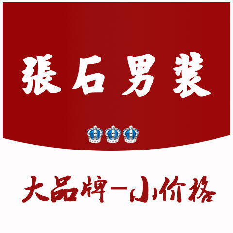 张石男装