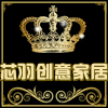 芯羽创意家居 店铺LOGO