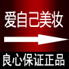 爱自己美妆屋