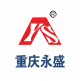 重庆永盛铃木汽配