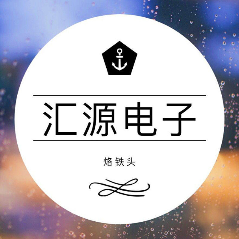 汇源电子工具仪器