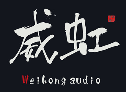 威虹音响