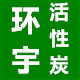 环宇工业活性炭批发