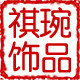 祺琬饰品企业店 店铺LOGO
