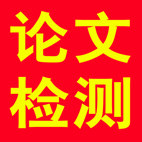 前程似锦硕博论文检测查重店铺