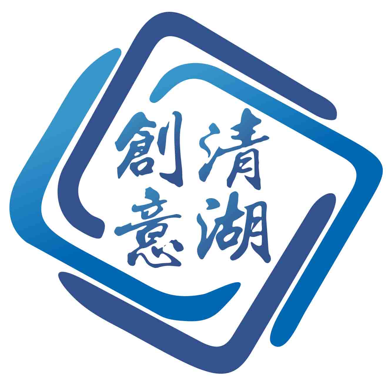 清湖创意标识