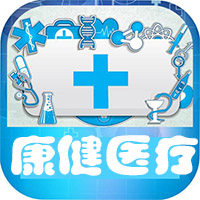 康健医疗耗材