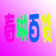 春琳百货