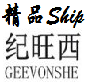 精品ship