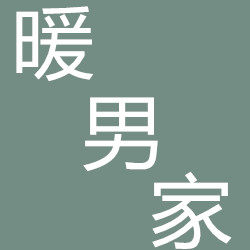 暖男家高端服装厂