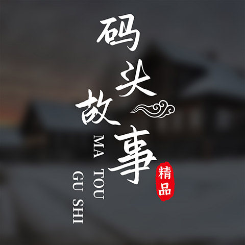 0527码头包装
