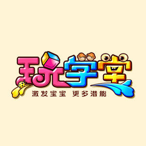 玩学堂