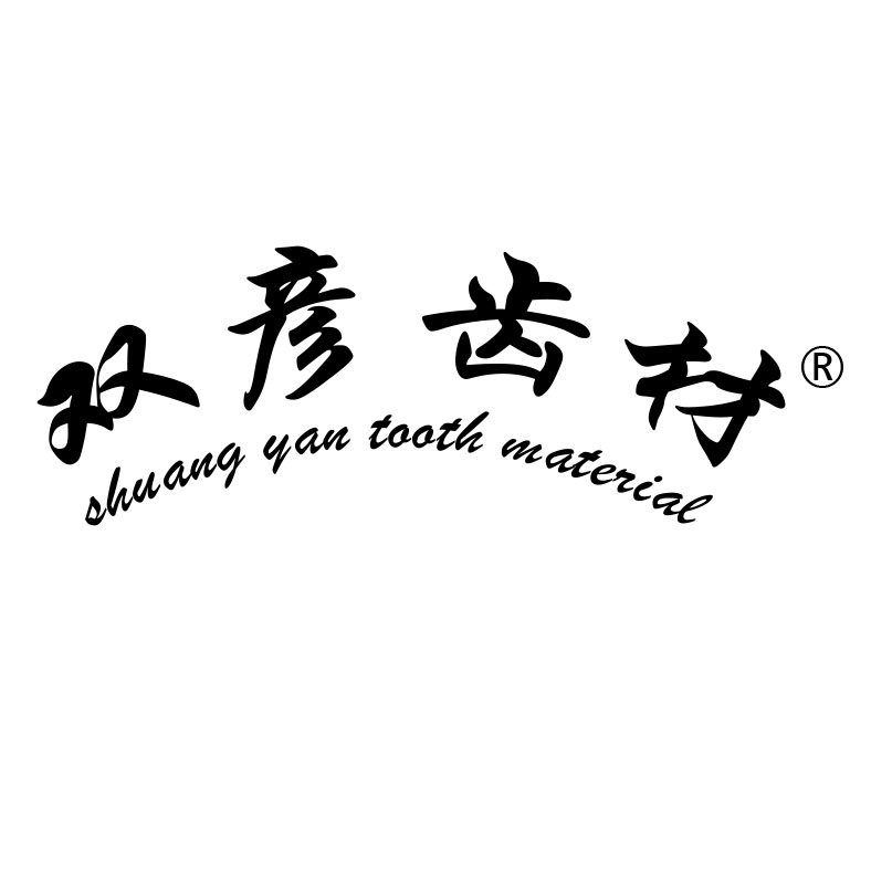 双彦医疗企业店