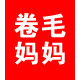 卷毛妈妈童装