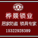 正华(桦燚)锁业