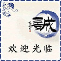 诚哥日用