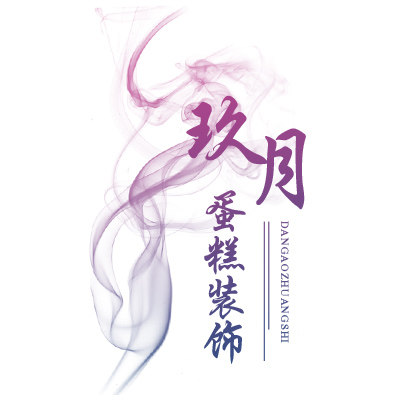 玖月蛋糕装饰摆件插件