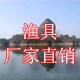 山水云天渔具厂家