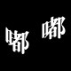 嘟嘟外贸女装批发