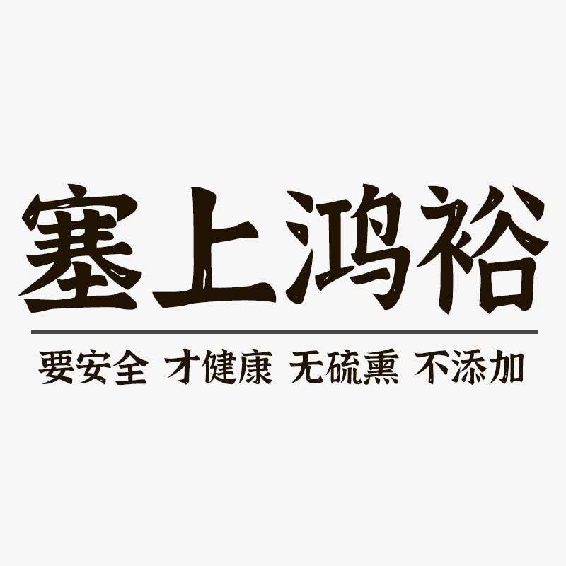 塞上鸿裕宁夏中宁枸杞