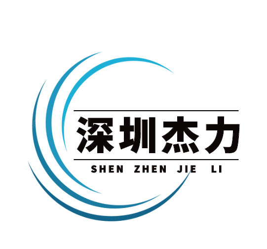 深圳市杰力塑料五金厂