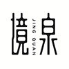 境泉艺术