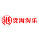 港货淘淘乐