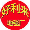 好利来地毯 店铺LOGO