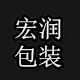 宏润包装 店铺LOGO
