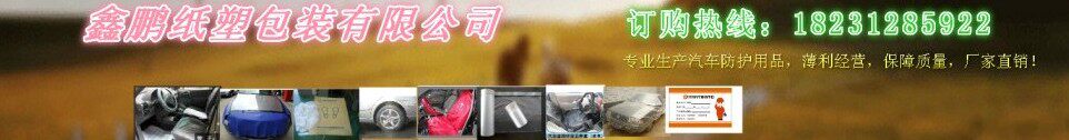 鑫鹏纸塑包装