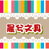 晨兮商贸