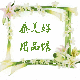 泰美好一次性用品店