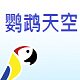 鹦鹉天空鸟粮食饲料企业店授权企业店
