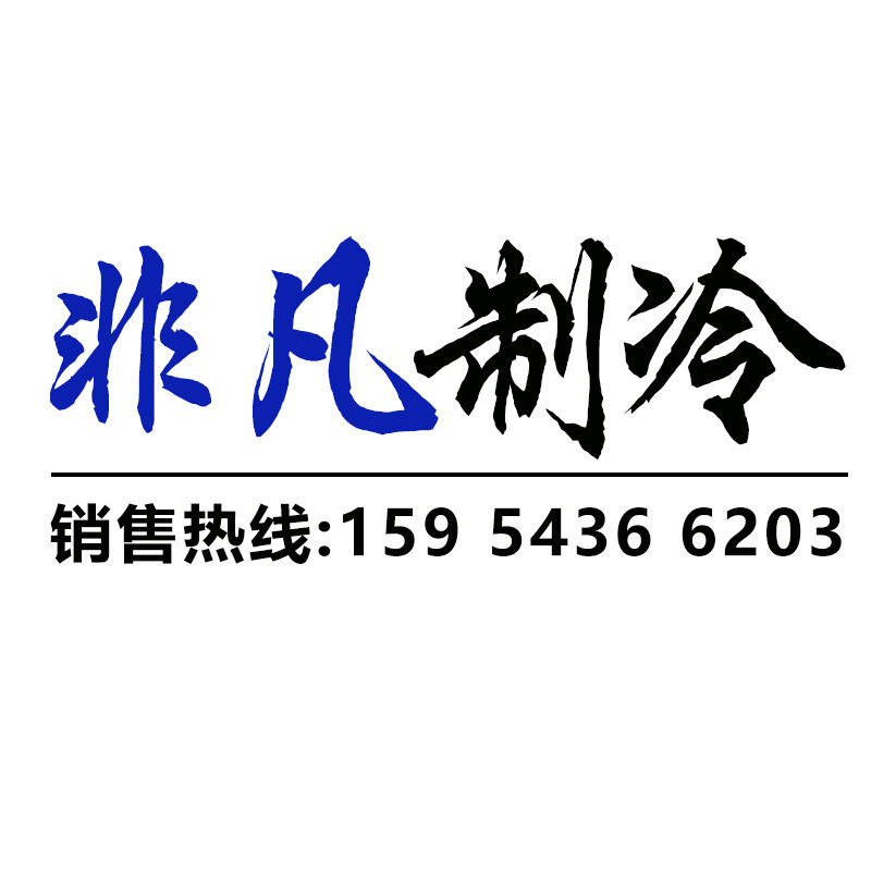冷柜非标定制