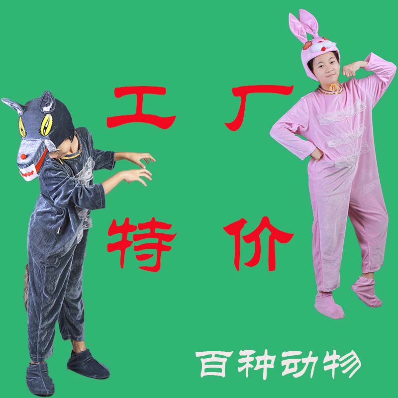动物服装百种动物