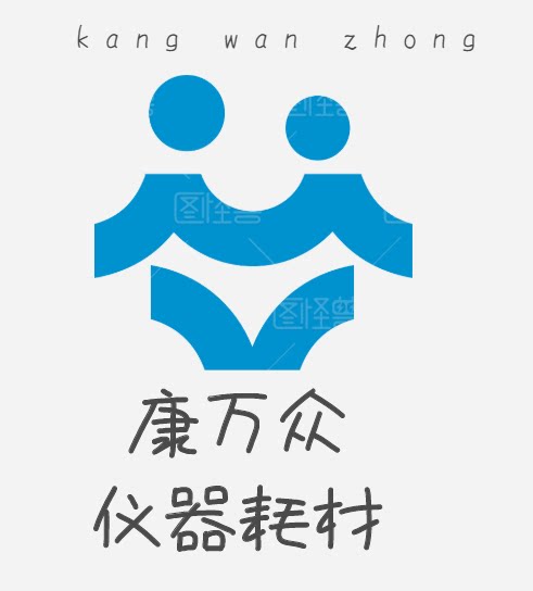 康万众仪器耗材