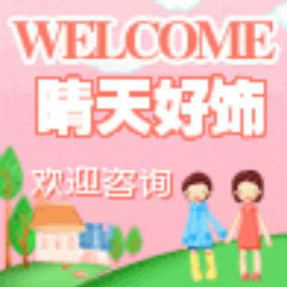 晴天好饰