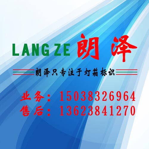 龙泽灯箱品牌厂家